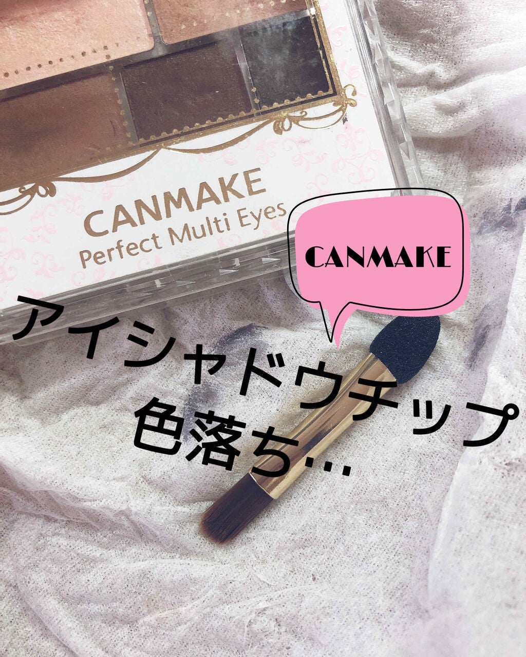パーフェクトマルチアイズ/キャンメイク/アイシャドウパレットを使ったクチコミ(1枚目)