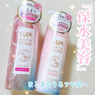 バスグロウ リペア&シャイン シャンプー／トリートメント シャンプー ポンプ/LUX/シャンプー・コンディショナーを使ったクチコミ（1枚目）