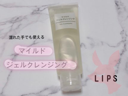 マイルドジェルクレンジング/無印良品/クレンジングジェルを使ったクチコミ(1枚目)
