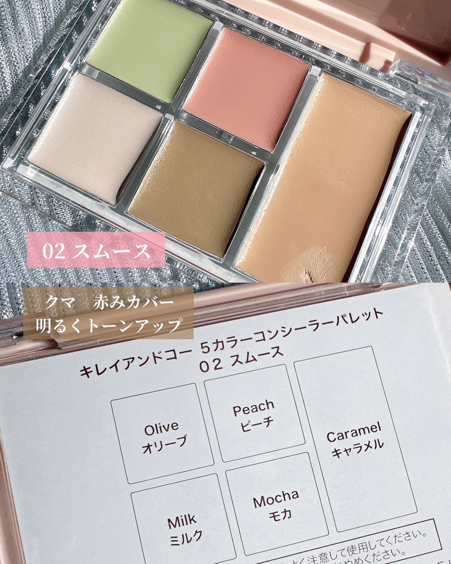 ５カラーコンシーラーパレット/Kirei&co./パレットコンシーラーを使ったクチコミ（3枚目）