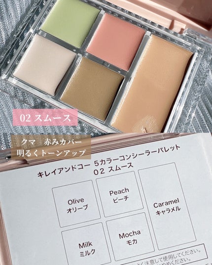 5カラーコンシーラーパレット/Kirei&co./パレットコンシーラーを使ったクチコミ(3枚目)
