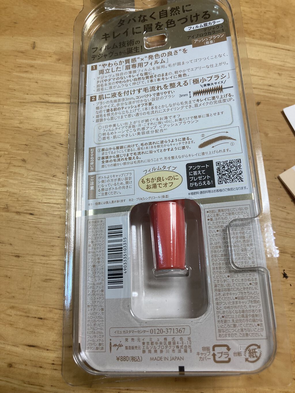 フィルム眉カラー/デジャヴュ/眉マスカラを使ったクチコミ（2枚目）