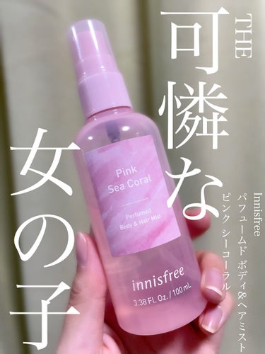 パフュームド ボディ＆ヘアミスト/innisfree/香水(その他)を使ったクチコミ（1枚目）