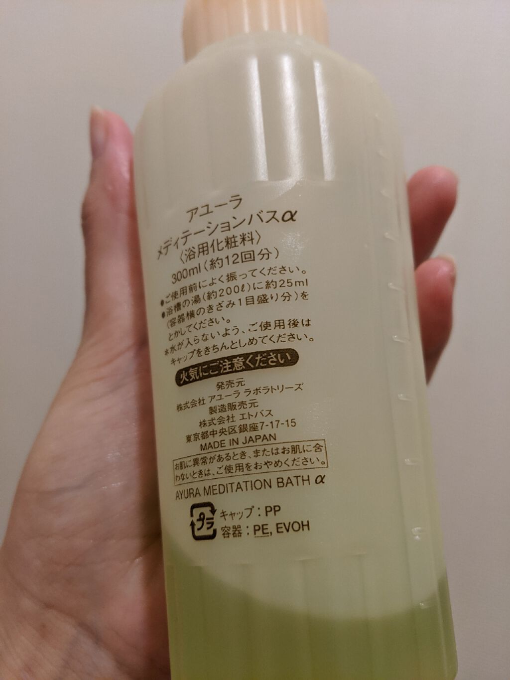 メディテーションバスα/AYURA/入浴剤を使ったクチコミ（2枚目）