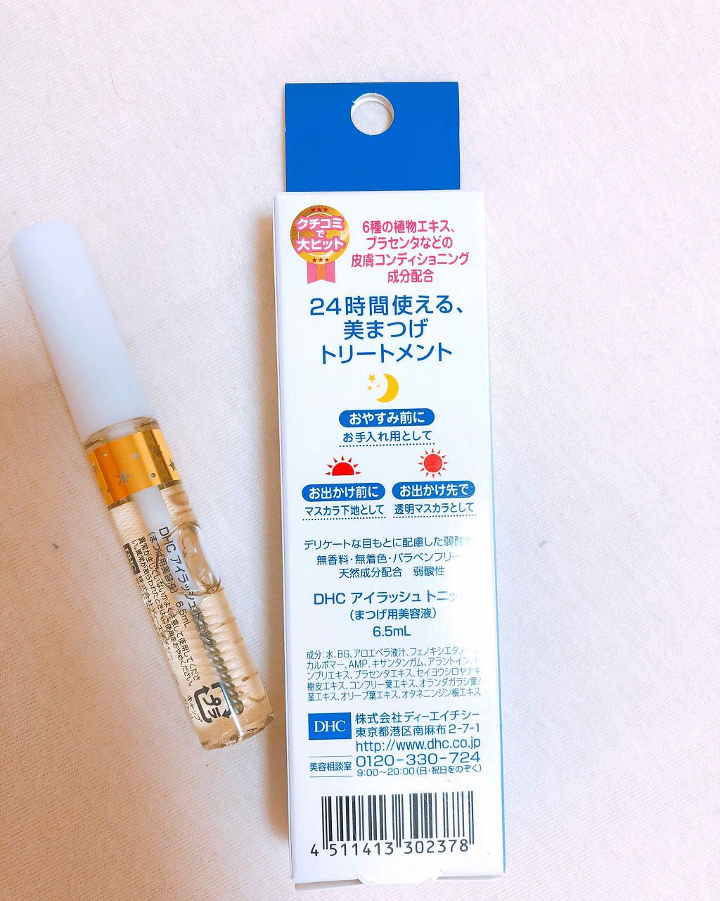 DHCアイラッシュトニック/DHC/まつげ美容液を使ったクチコミ(2枚目)
