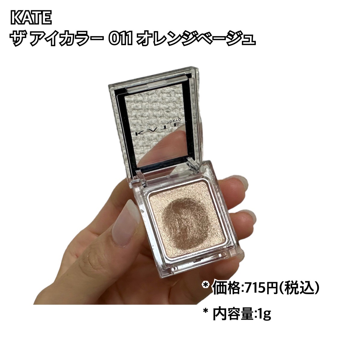 ケイト ザ アイカラー/KATE/単色アイシャドウを使ったクチコミ（2枚目）