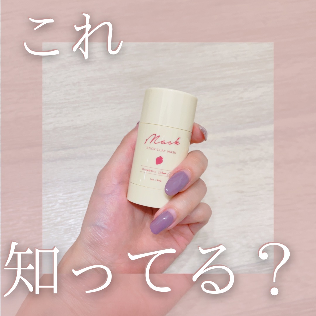 PTスティックマスク/SHOBIDO/洗い流すパック・マスクを使ったクチコミ（1枚目）