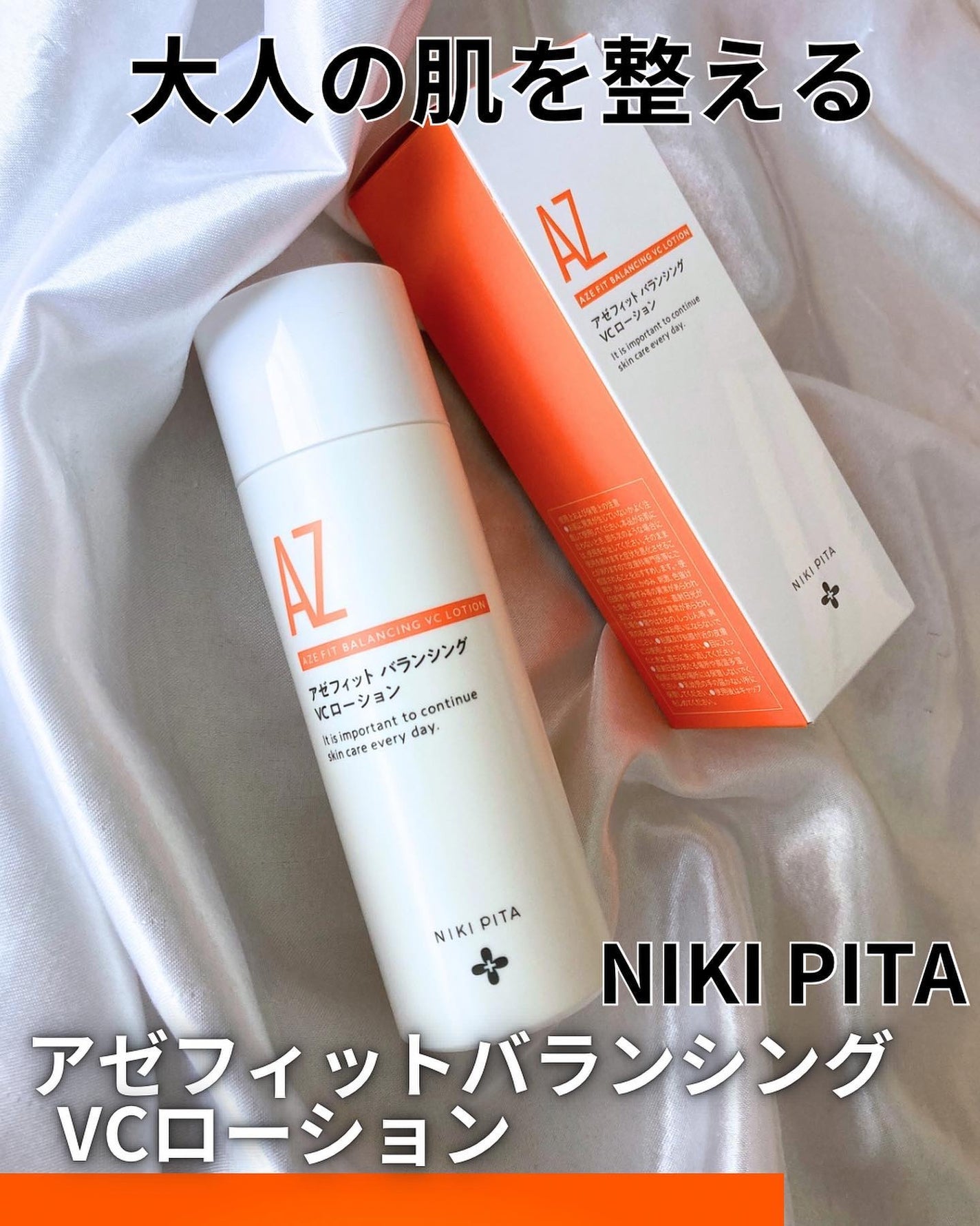 アゼフィットバランシングVCローション/NIKI PITA/化粧水を使ったクチコミ(1枚目)
