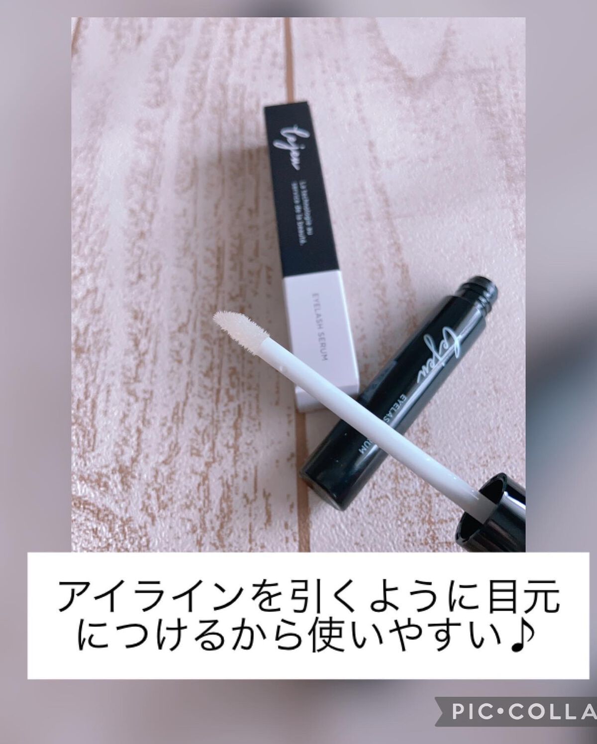 アイラッシュセラム/ルジュ/まつげ美容液を使ったクチコミ（3枚目）