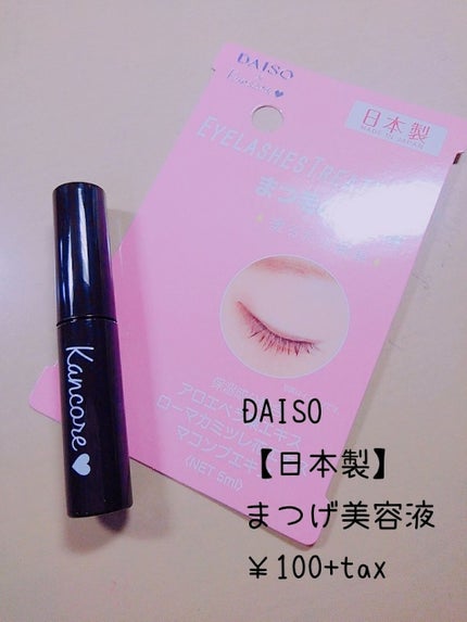 カンコレ まつげ美容液/DAISO/マスカラ下地を使ったクチコミ(1枚目)