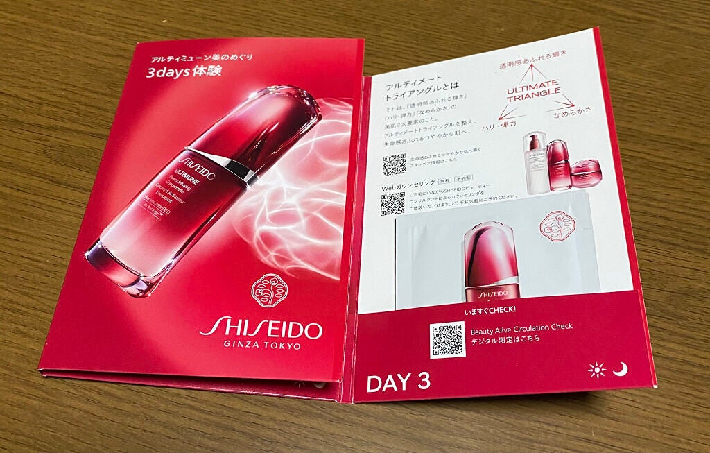 アルティミューン™ パワライジング コンセントレート Ⅲ/SHISEIDO/美容液を使ったクチコミ(1枚目)