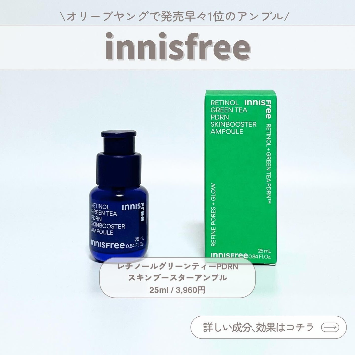 レチノール PDRN アドバンスド セラム/innisfree/美容液を使ったクチコミ(2枚目)