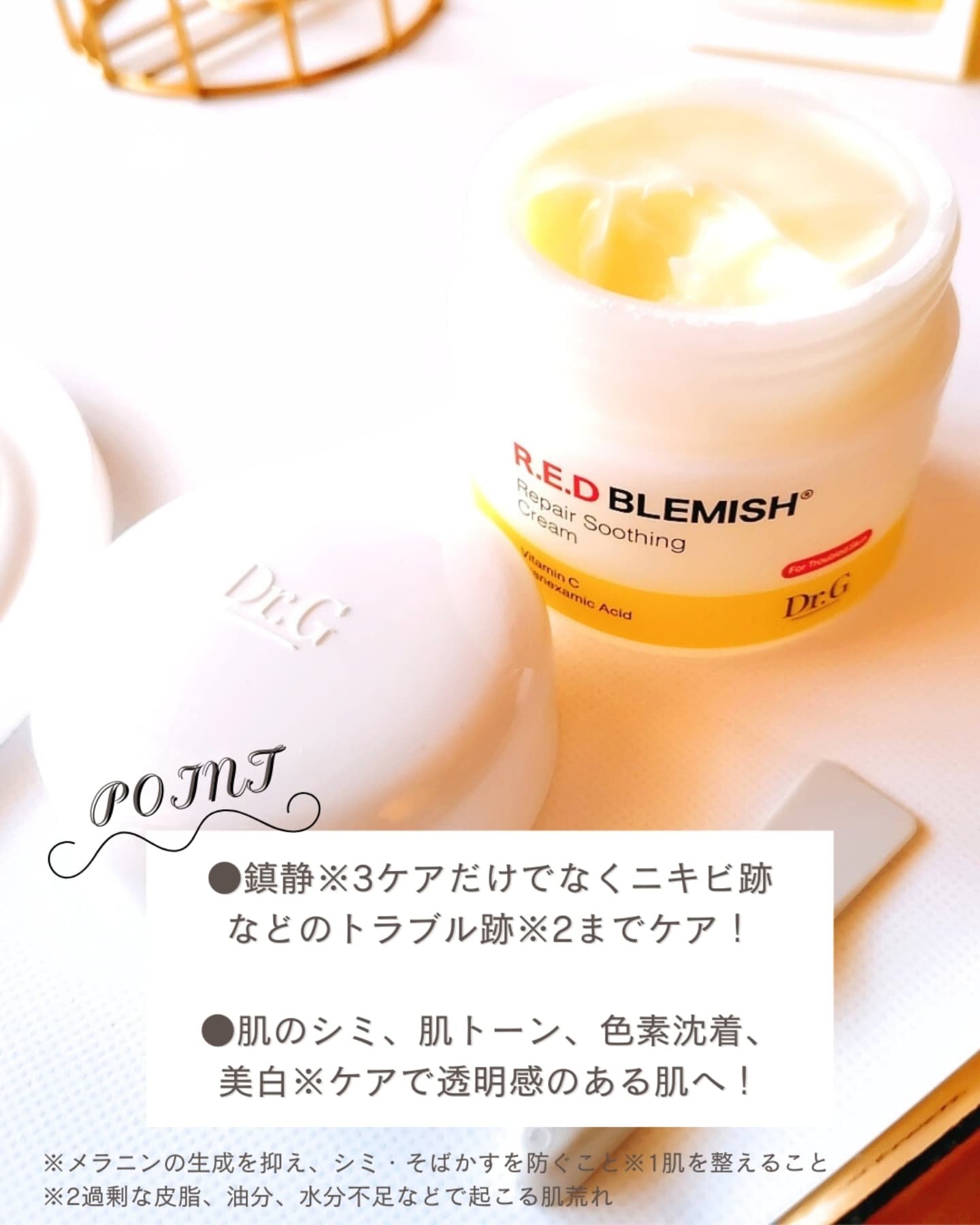 レッドブレミッシュ リペアスージングクリーム/Dr.G/フェイスクリームを使ったクチコミ（3枚目）