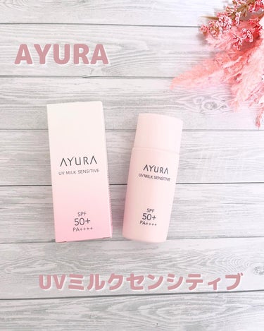 AYURA UVミルク センシティブαのクチコミ「✼••┈┈┈┈┈┈┈┈┈┈┈┈┈┈┈┈••✼

AYURA

UVミルクセンシティブ

✼••.....」（1枚目）