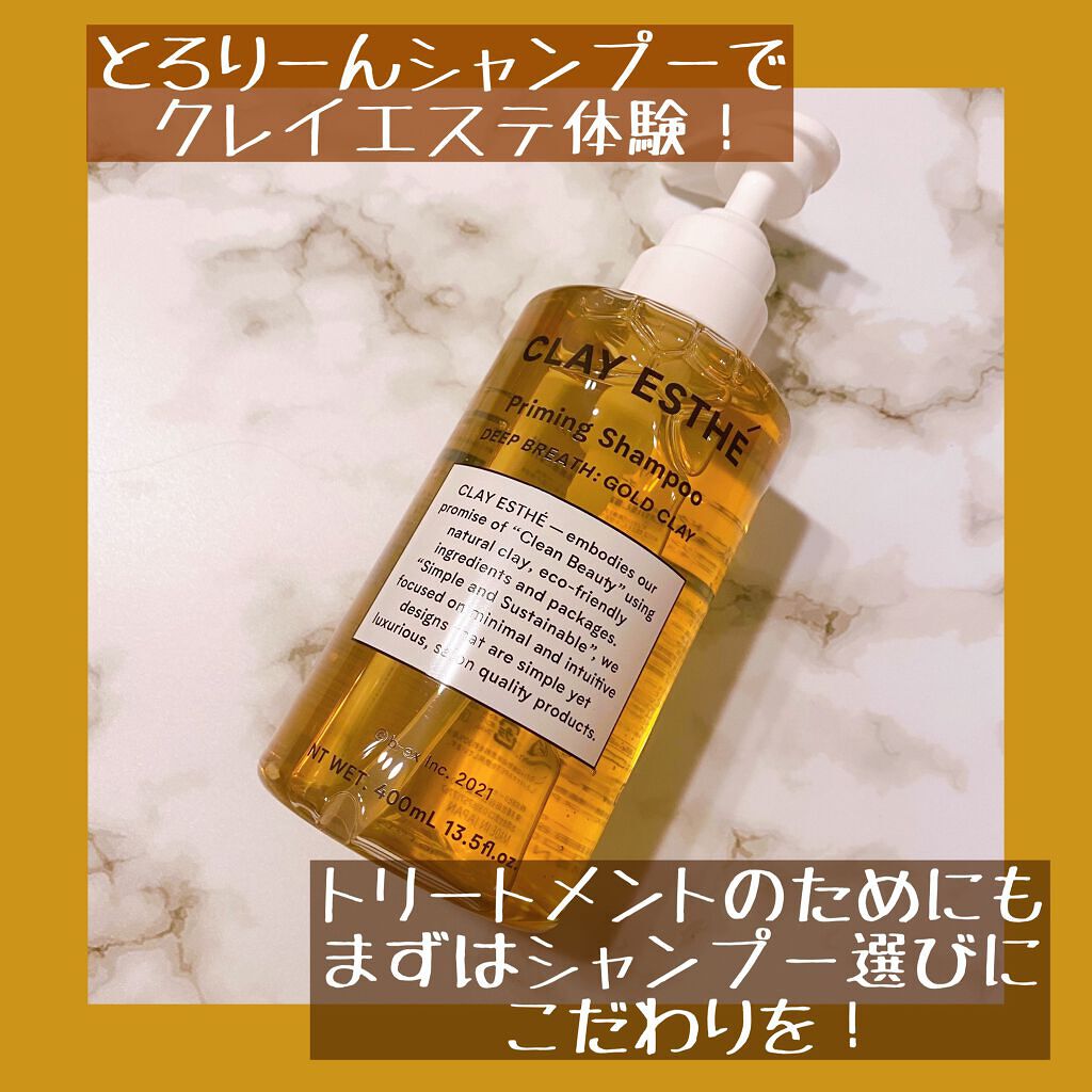 クレイエステ プライミングシャンプー/フォーティファイングヘアマスク ゴールドクレイのクチコミ「海外コスメのようなおしゃれなパッケージで話題のクレイエステ　プライミングシャンプーをご紹介！
.....」（1枚目）