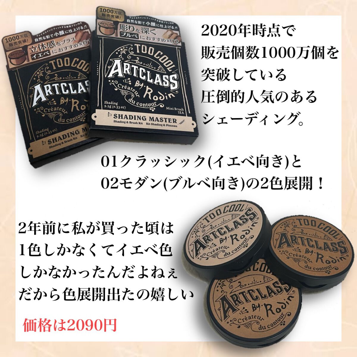 アートクラスバイロダン シェーディング/too cool for school/シェーディングを使ったクチコミ（2枚目）