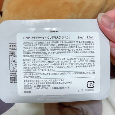 CNP Laboratory　ブラックヘッド クリアキットの感想です。


・使い方

ステップ1を10〜15分付けて綿棒でくるくるして浮き出てきた皮脂を取ります。
ステップ2を10〜15分つけて残った美容液を馴染ませて完了(両方洗い流す必要なし)

・使用感

ステップ1のシートはスースーするタイプで匂いもそれっぽい匂いで苦手な方多そう
肌が弱い方には刺激が強そうに感じた。

皮脂がちゃんと浮いて黒綿棒を使うからどれだけ取れたか見えやすいしよく取れた！

ステップ2はトロミのある液が染み込んでいてステップ1のシートのような感じがないので敏感肌の方でも大丈夫そう
馴染ませるとしっとりするけど個人的には保湿力が物足りないと思います。

・面倒なところ

シートが鼻限定なので避けて他のところをスキンケアしなくてはいけない

小鼻のところは何度直しても浮いてしまうのでこまめに直さなくてはいけないしちゃんとついてないので汚れも浮きにくいかな

仕方ないけど時間がかかるし汚れを落とすなら夜に使用する場合が多くスキンケアの後に髪をすぐ乾かすのでステップ2を貼ってる間は蒸れて汗をかきやすいです(これは個人差があるしそもそも夜シャワー派かどうかもあるけど、、、)


・まとめ

翌日には元に戻るけど毛穴が目立ちにくくなって綺麗にはなるので定期的にやれば良さそうです！

敏感肌さんはステップ1のシート注意だし私みたいなめんどくさがり屋さんは微妙な商品かな


12回分　2500円くらいで綿棒もちゃんと付いてます！


投稿が良かったらいいね、フォローしていただけるとやる気に繋がるのでよろしくお願いします(｀・ω・´)

#CNP_Laboratory
#いちご鼻
#さよならコンプレックス の画像 その1