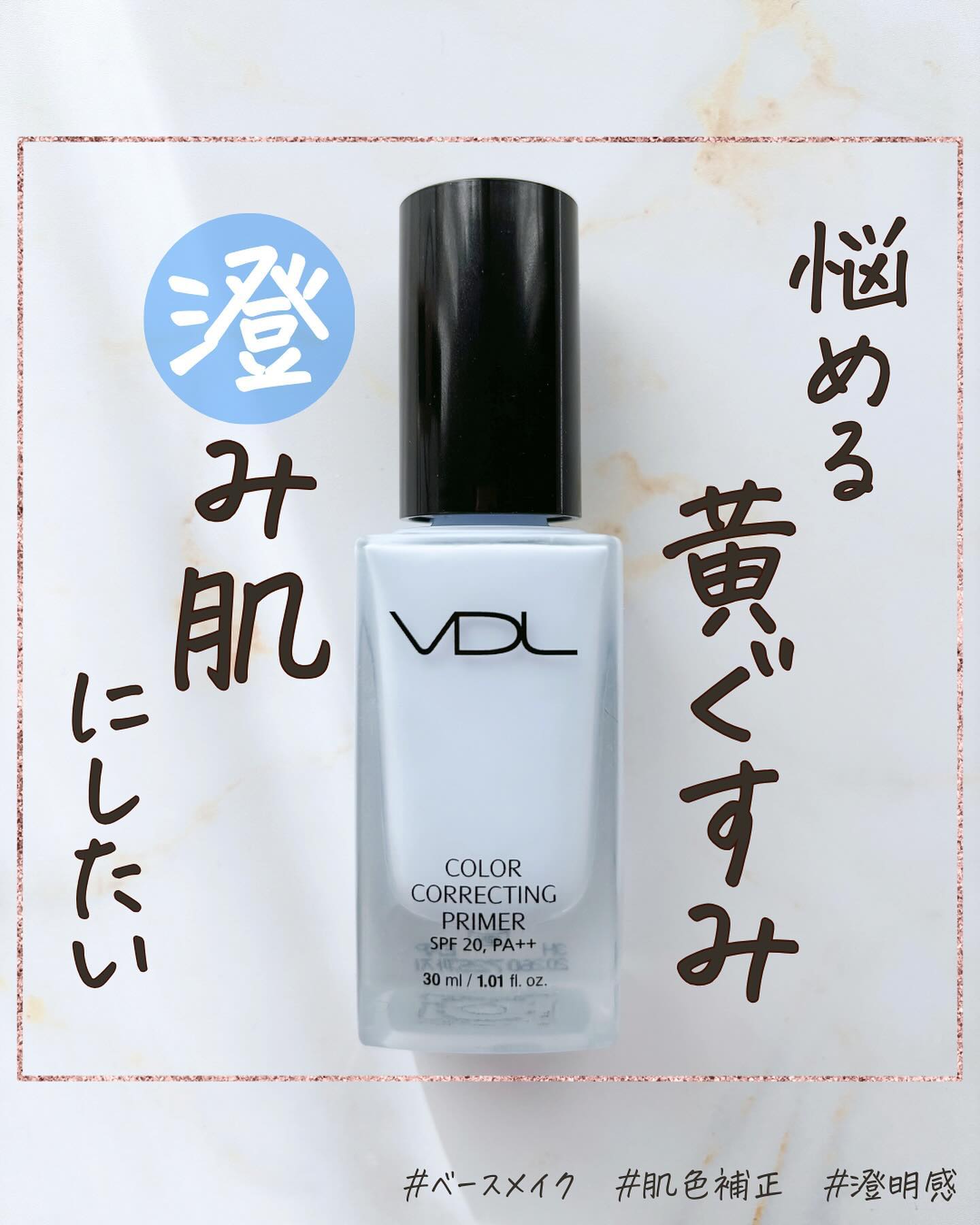 カラーコレクティングプライマー/VDL/化粧下地を使ったクチコミ（1枚目）