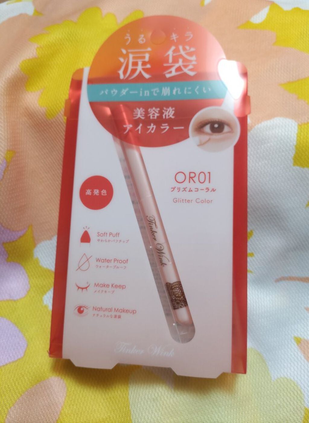 涙袋アイカラー/ティンカーウィンク/スティックアイシャドウを使ったクチコミ(1枚目)