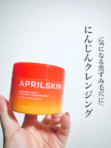 APRILSKIN カロテンIPMP(TM) とろけるクレンジングバーム のクチコミ「\黒ずみ毛穴に特化した/
にんじんクレンジングバーム

APRILSKIN　カロテンIPMPT.....」（1枚目）