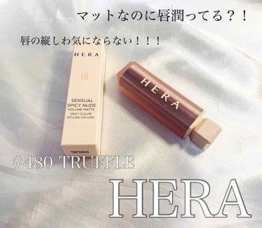 センシュアルスパイシーヌードボリュームマット 480 Truffle/HERA/口紅を使ったクチコミ（1枚目）