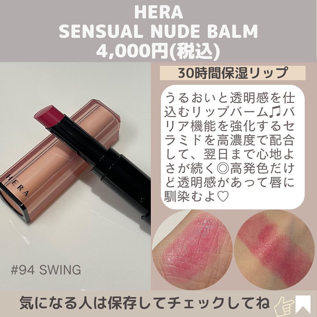 センシュアル ヌードバーム/HERA/リップバームを使ったクチコミ（3枚目）