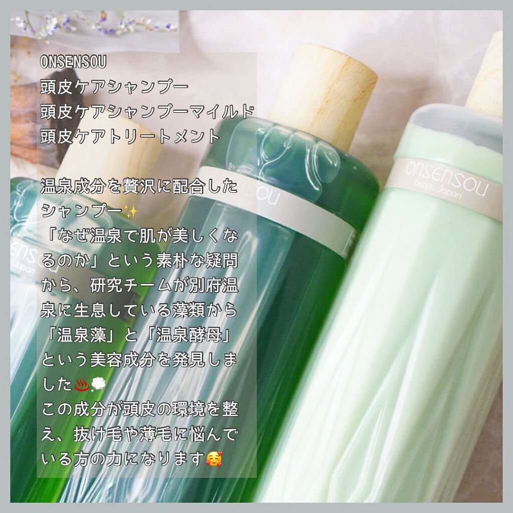 温泉藻配合頭皮ケアシャンプー／トリートメント/ONSENSOU/市販シャンプーを使ったクチコミ（2枚目）