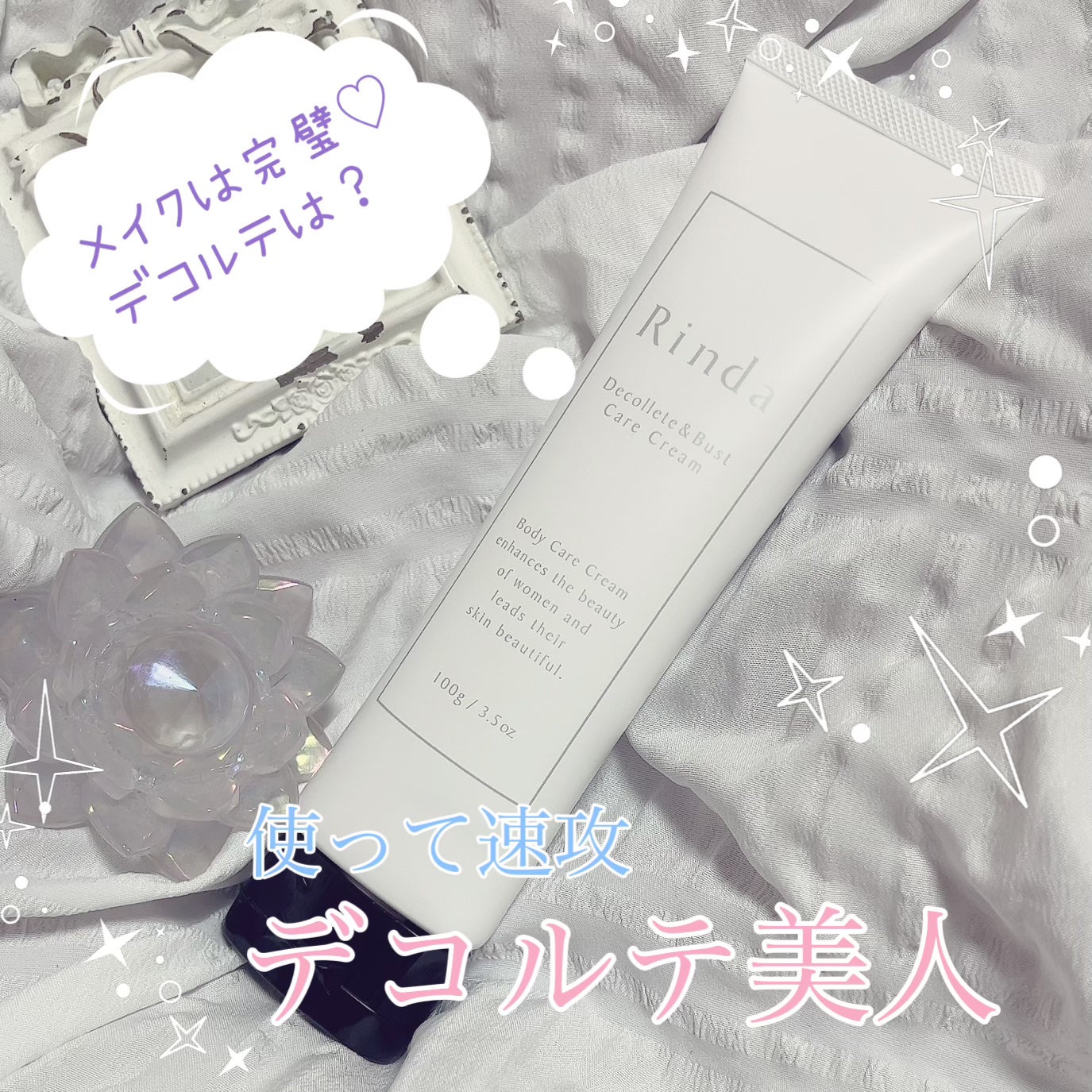 デコルテ&バストケアクリーム/Rinda/バスト・ヒップケアを使ったクチコミ(1枚目)