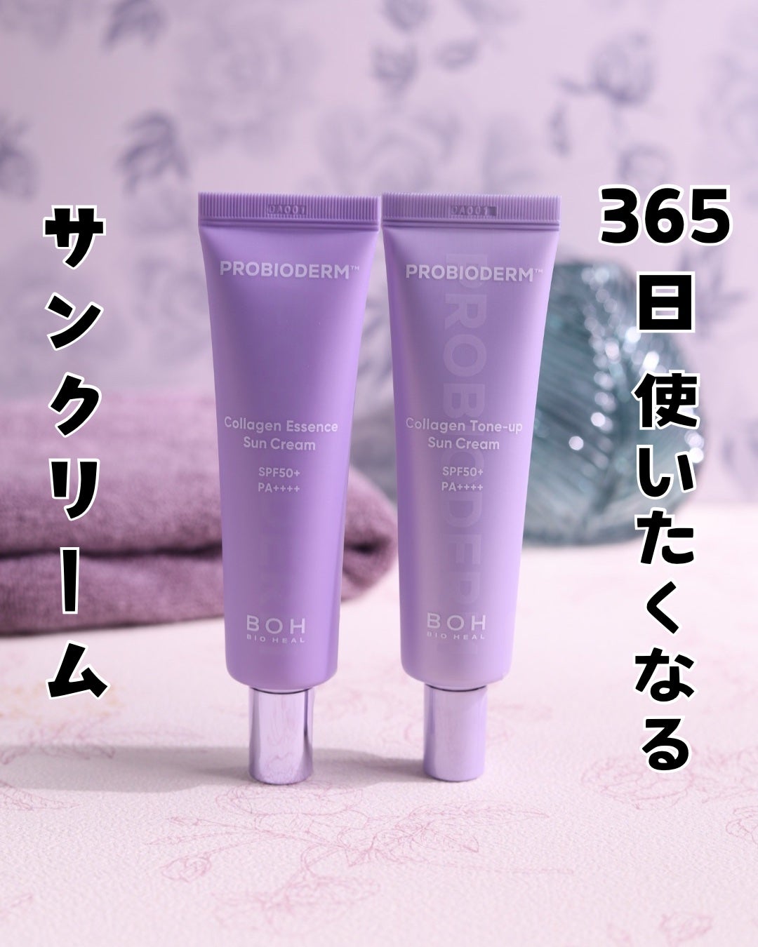 バイオヒールボ プロバイオダーム™ コラーゲン エッセンス サンクリーム/BIOHEAL BOH/日焼け止めローションを使ったクチコミ(1枚目)