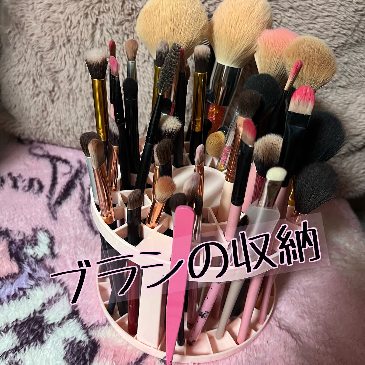 ぷぷ on LIPS 「こんにちは〜〜〜!今日は、おすすめのブラシを収納する小物を見つ..」(1枚目)