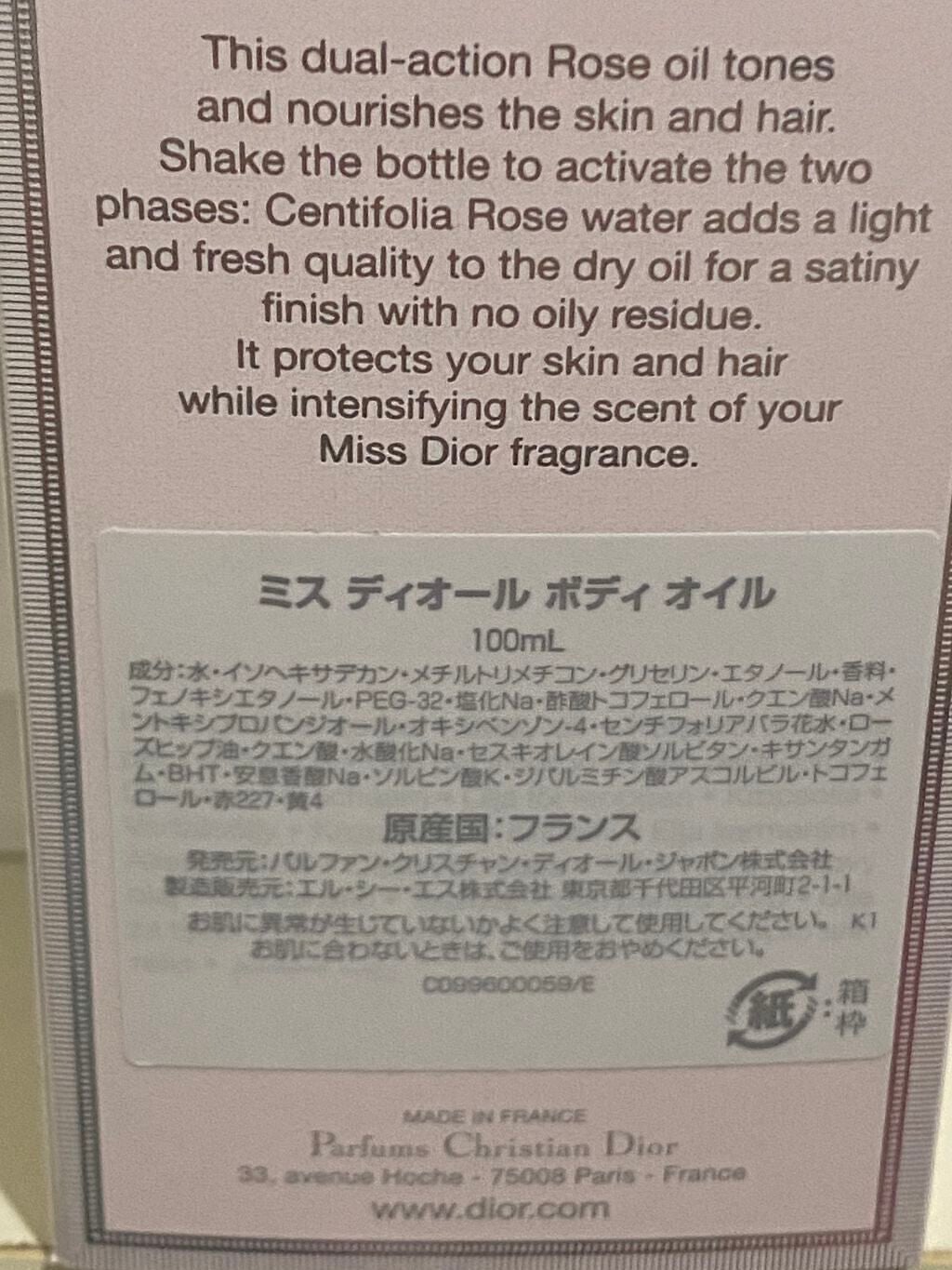 ミスディオールボディオイル/Dior/ボディオイルを使ったクチコミ(5枚目)