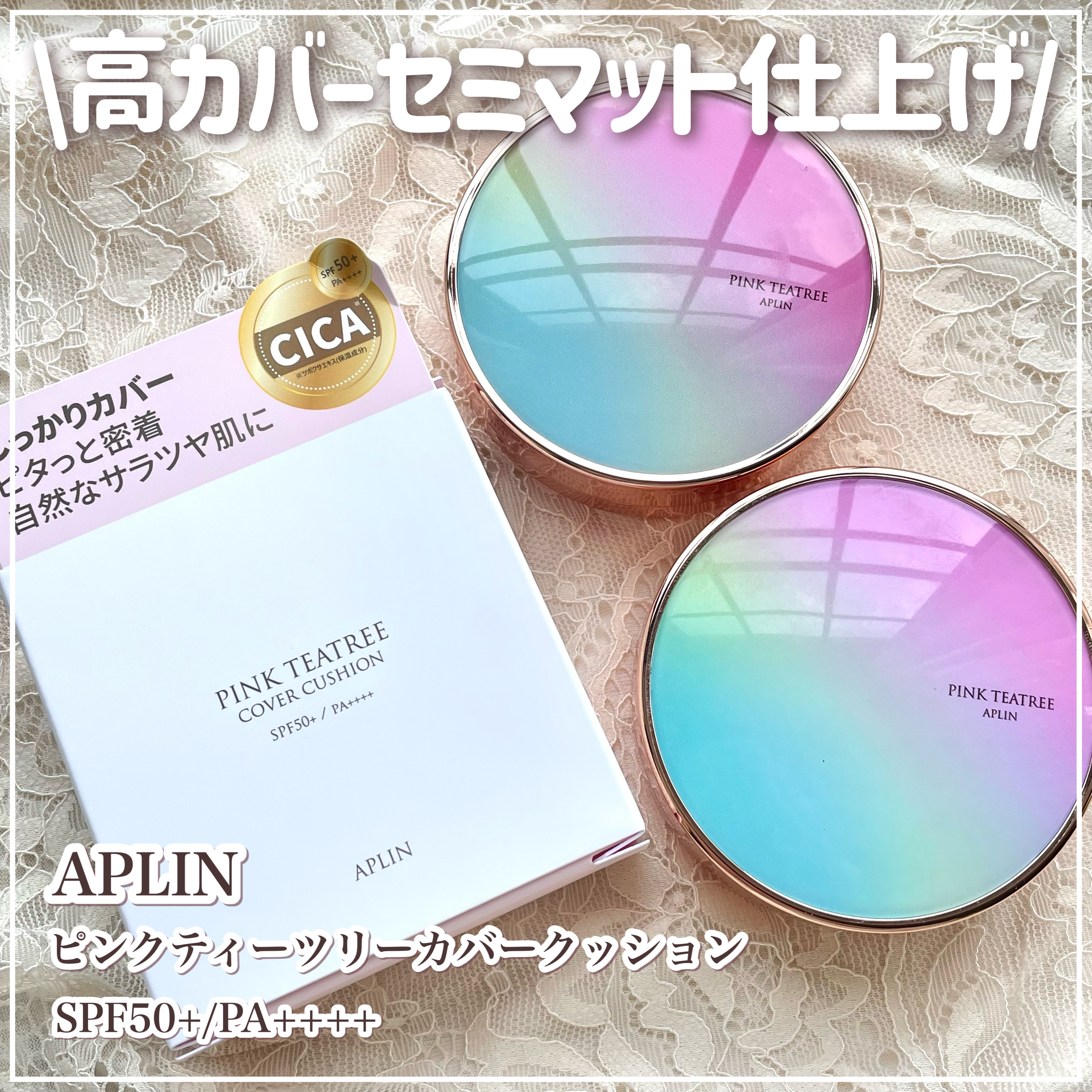 ピンクティーツリーカバークッション/APLIN/クッションファンデーションを使ったクチコミ（2枚目）