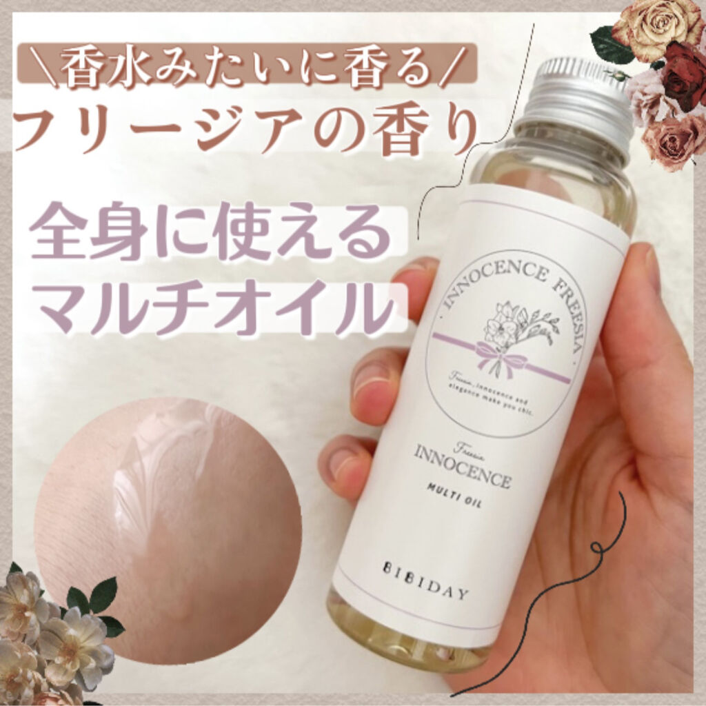 イノセンスフリージアマルチオイル/BIBIDAY/ヘアオイルを使ったクチコミ（1枚目）
