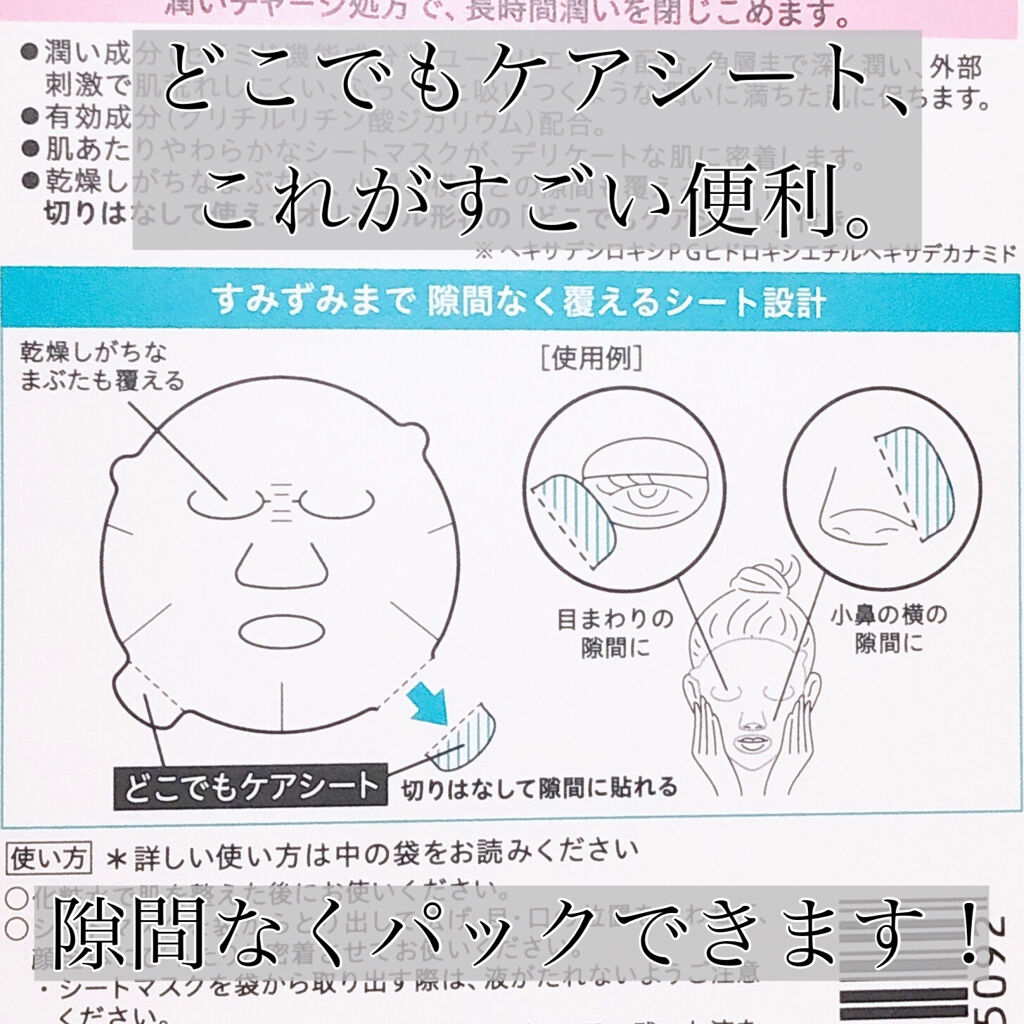 潤浸保湿 モイストリペアシートマスク/キュレル/シートマスク・パックを使ったクチコミ（2枚目）