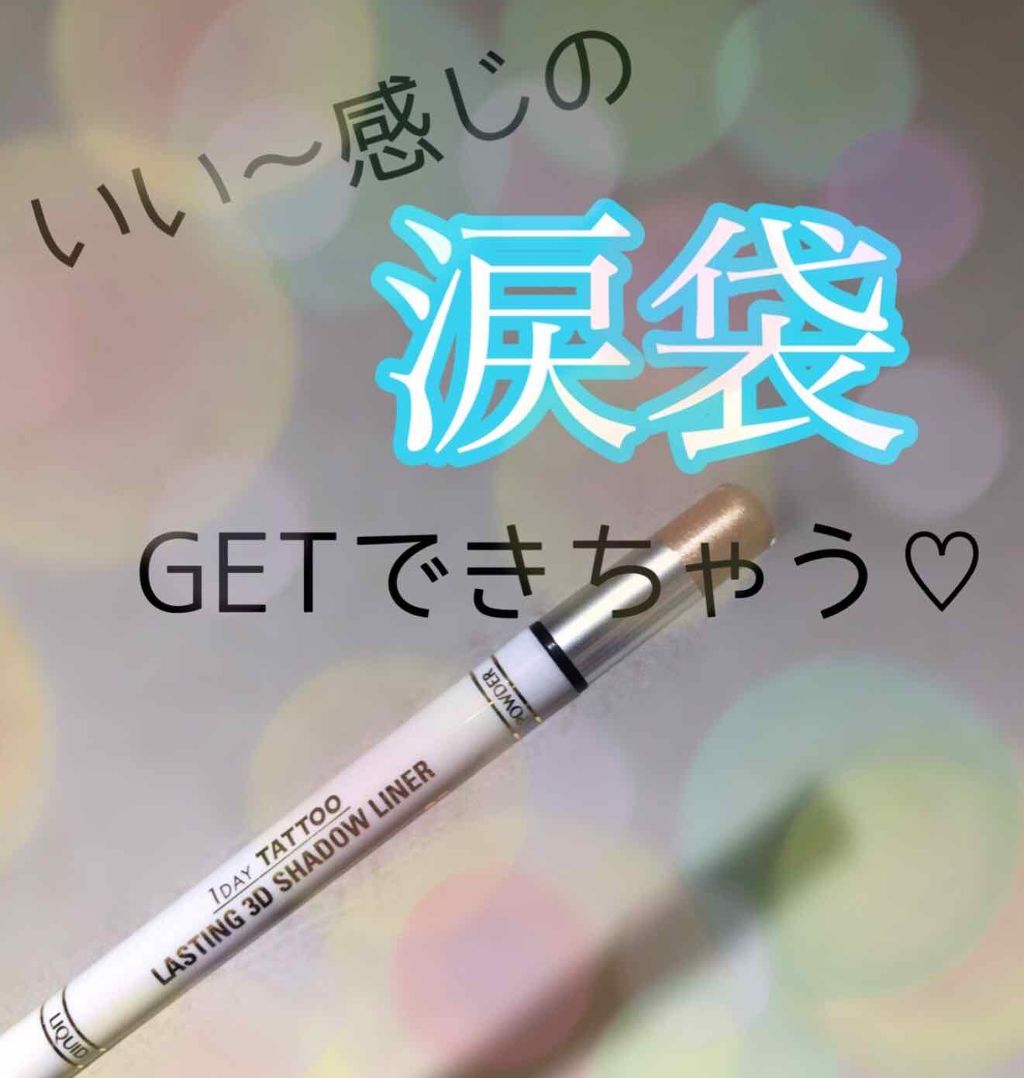 ティアーズシャドウ&ライナー/K-パレット/スティックアイシャドウを使ったクチコミ(1枚目)