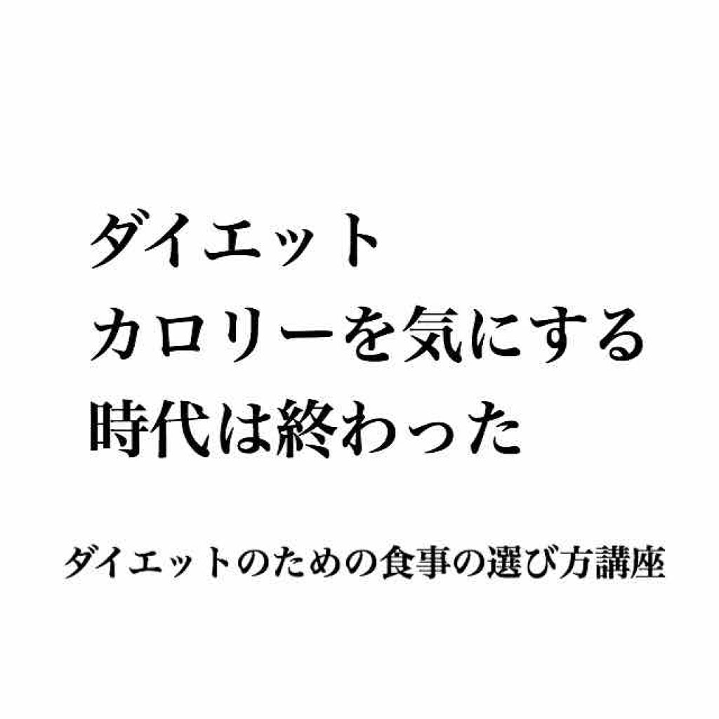フォロバ☁️ぽんコスメ🐰 on LIPS 「カロリーを気にしても細くなれない💣💥/こんにちは!ぽん子です!..」(1枚目)