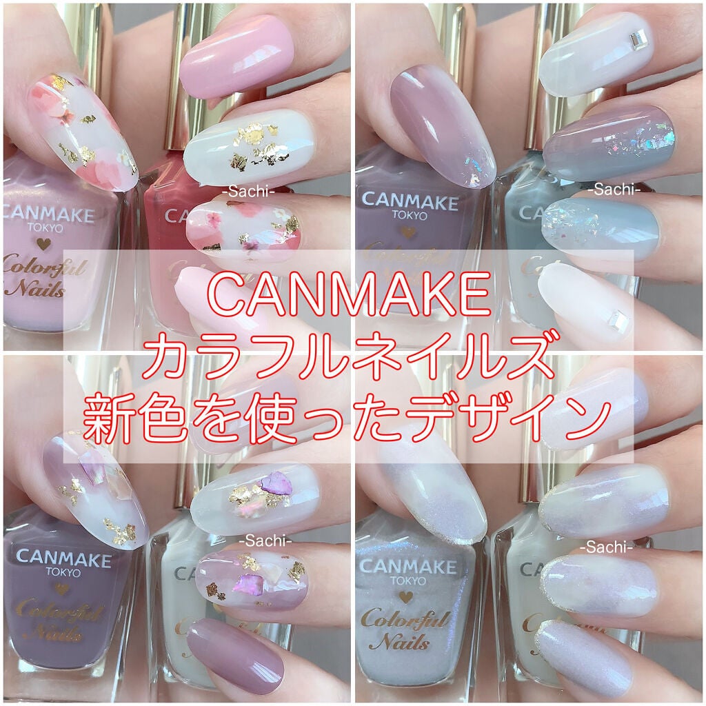 カラフルネイルズ/キャンメイク/マニキュアを使ったクチコミ(1枚目)