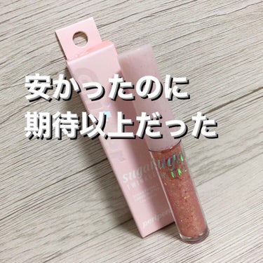 シュガー トゥインクル リキッド グリッター/PERIPERA/リキッドアイシャドウを使ったクチコミ（1枚目）