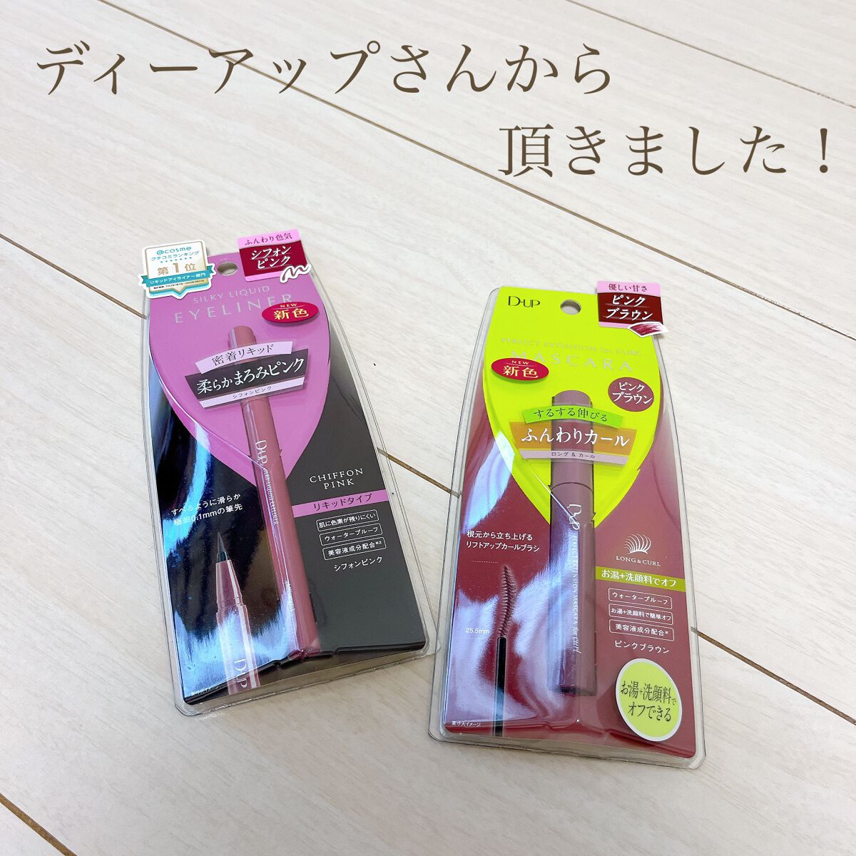 パーフェクトエクステンション マスカラ for カール/D-UP/マスカラを使ったクチコミ(1枚目)