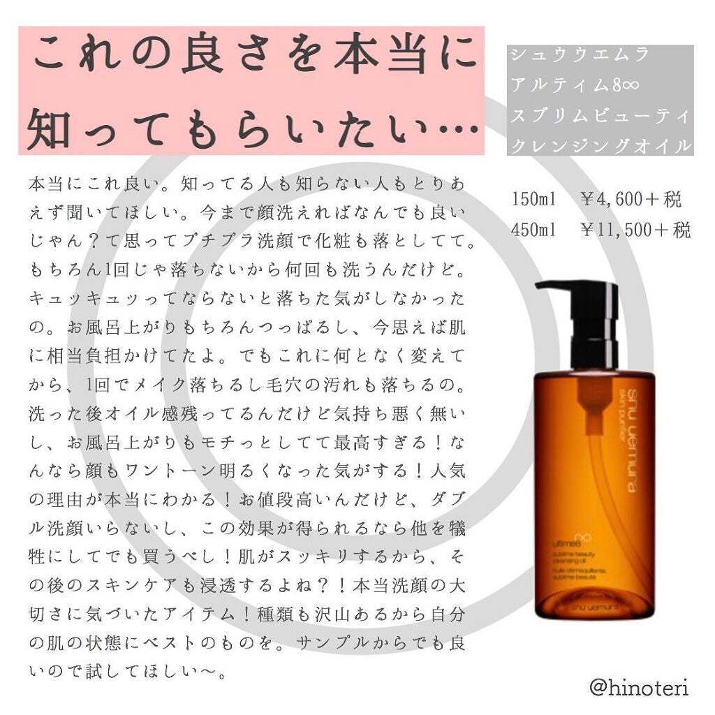 (旧)アルティム8∞ スブリム ビューティ クレンジング オイル/shu uemura/オイルクレンジングを使ったクチコミ(1枚目)