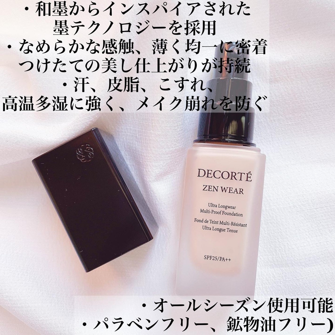 ゼン ウェア フルイド/DECORTÉ/リキッドファンデーションを使ったクチコミ(2枚目)