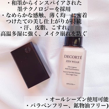 ゼン ウェア フルイド N26/DECORTÉ/リキッドファンデーションを使ったクチコミ（2枚目）