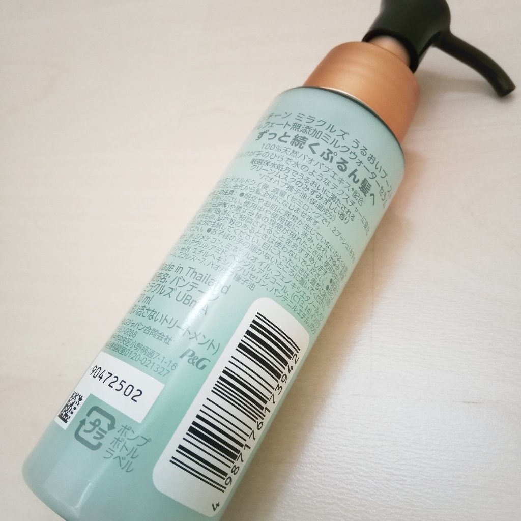 ミラクルズ うるおいブーストミルクウォーターセラム/パンテーン/アウトバストリートメントを使ったクチコミ(2枚目)