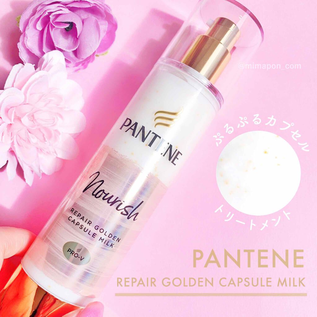 リペアー ゴールデン カプセル ミルク/パンテーン/ヘアミルクを使ったクチコミ(1枚目)