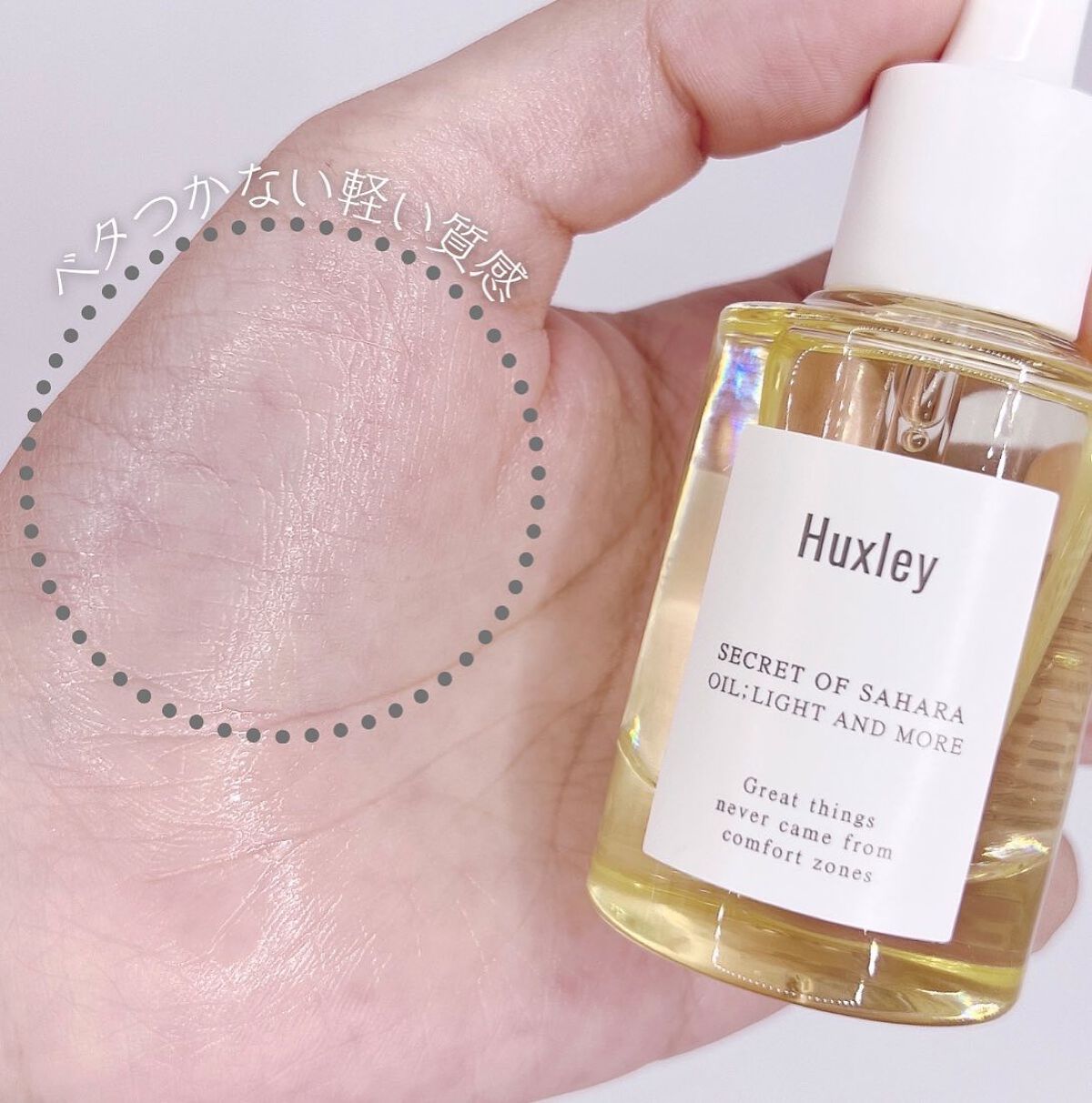 オイル;ライトアンドモア/Huxley/美容液を使ったクチコミ(3枚目)