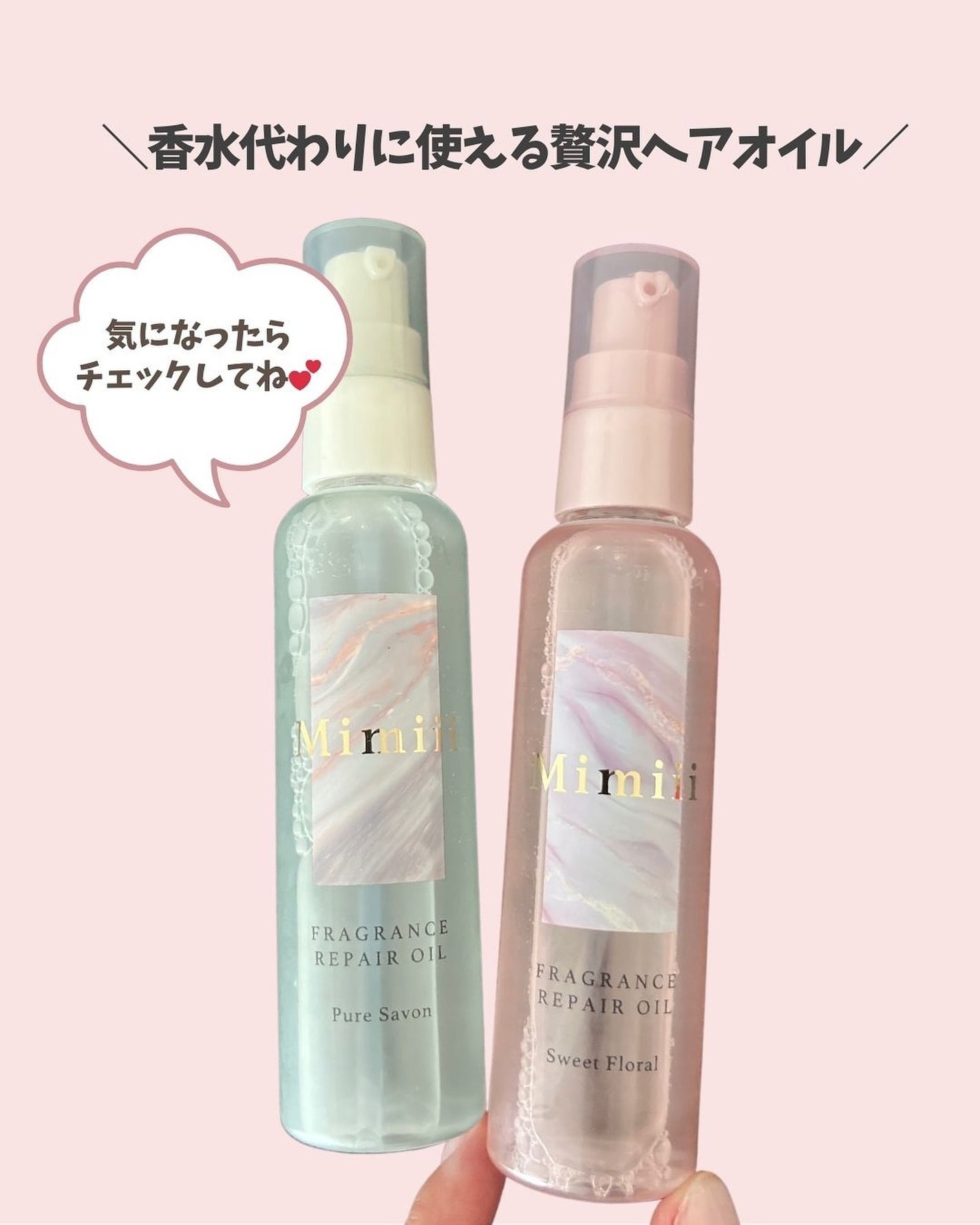 Mimiii フレグランスリペアオイル スウィートフローラル/Cue's/ヘアオイルを使ったクチコミ(7枚目)