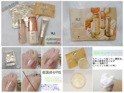 RJ トライアルセット/アピセラピーコスメティクス/スキンケアキットを使ったクチコミ(1枚目)