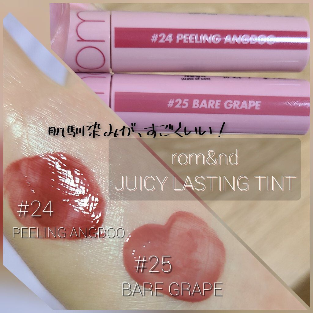 ジューシーラスティングティント/rom&nd/リップティントを使ったクチコミ(1枚目)