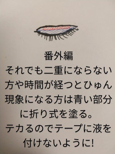 アイテープ（絆創膏タイプ、レギュラー、７０枚）/DAISO/二重まぶた用アイテムを使ったクチコミ（4枚目）