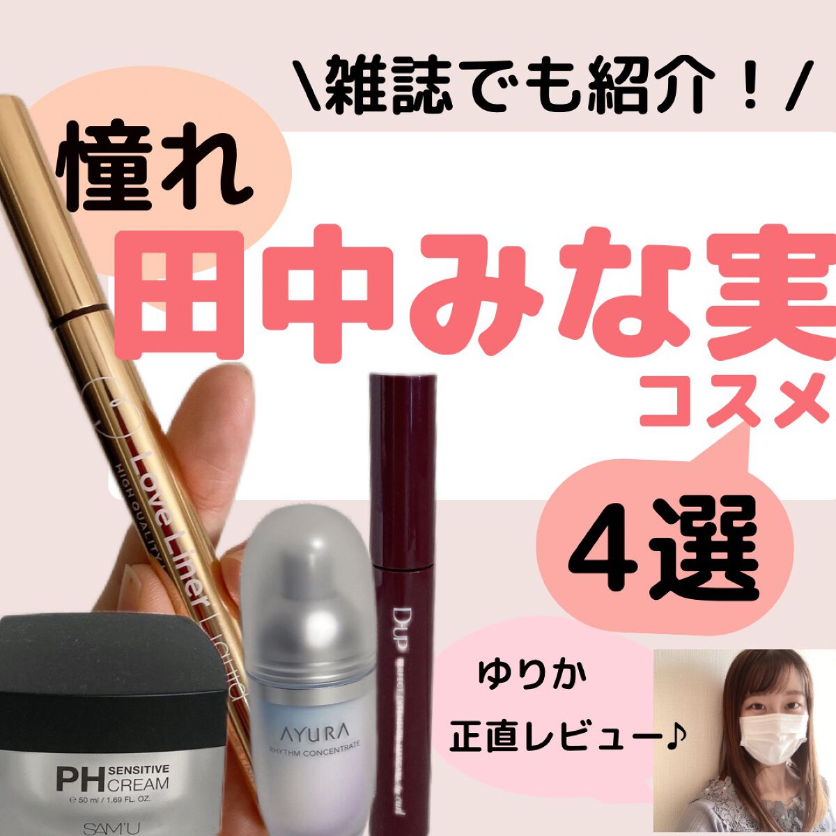 サミュ PHセンシティブクリーム/SAM'U/フェイスクリームを使ったクチコミ（1枚目）